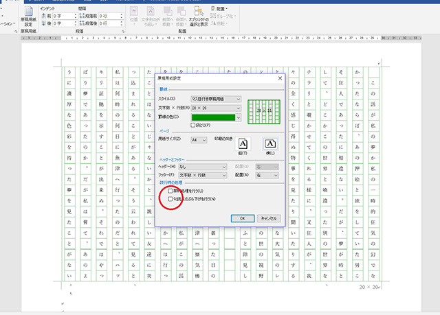 ワード 原稿 用紙 設定