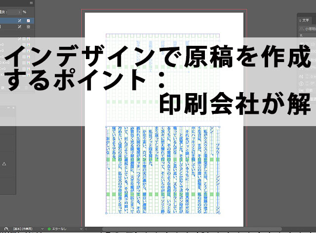 インデザインで原稿を作成するポイント 印刷会社が解説 冊子印刷のお悩み解決ブログ