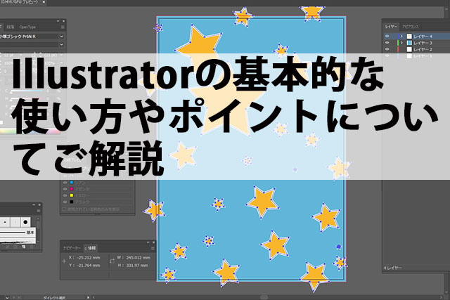 使い方 illustrator Illustrator(イラストレーター)とは？初心者でもわかる基本的な使い方をご紹介