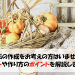 自叙伝の作成をお考えの方はいませんか?メリットや作り方のポイントを解説します 自叙伝の作成をお考えの方はいませんか?メリットや作り方のポイントを解説します