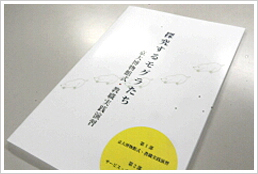 「探究するモグラたち - 京大博物館式・教育実践演習」